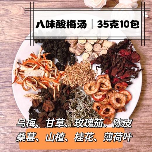 【儿童妙膳系列】满2减10累加  八味酸梅汤 小儿安秋方 海底椰雪梨饮 清心甜汤 藕节芦根水 四神汤 五星汤 健体成长汤  小儿杏桃宁 商品图0