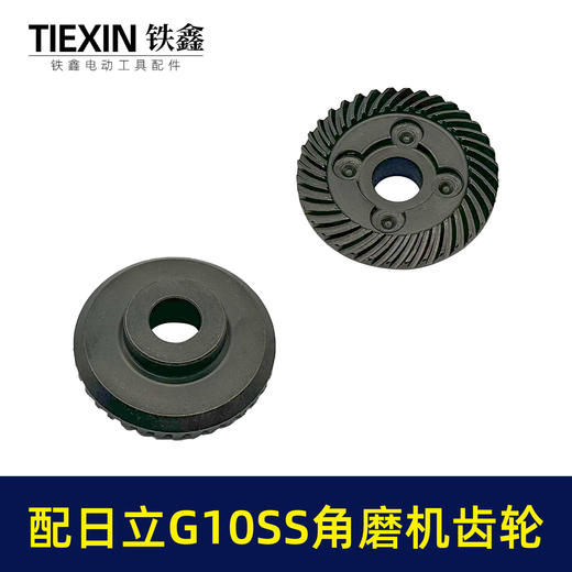 【货号03539】配日立G10SS角磨机齿轮日立100G10F2磨光机大小齿轮角磨机配件 商品图3