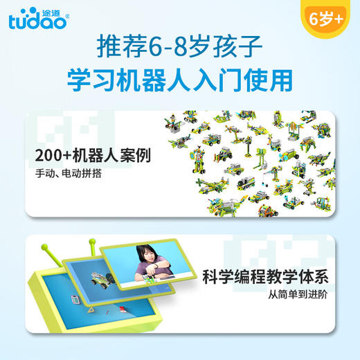 途道（tudao）编程机器人玩具科教电动积木儿童steam玩具拼装男孩生日礼物 机械大师教育套装 商品图1