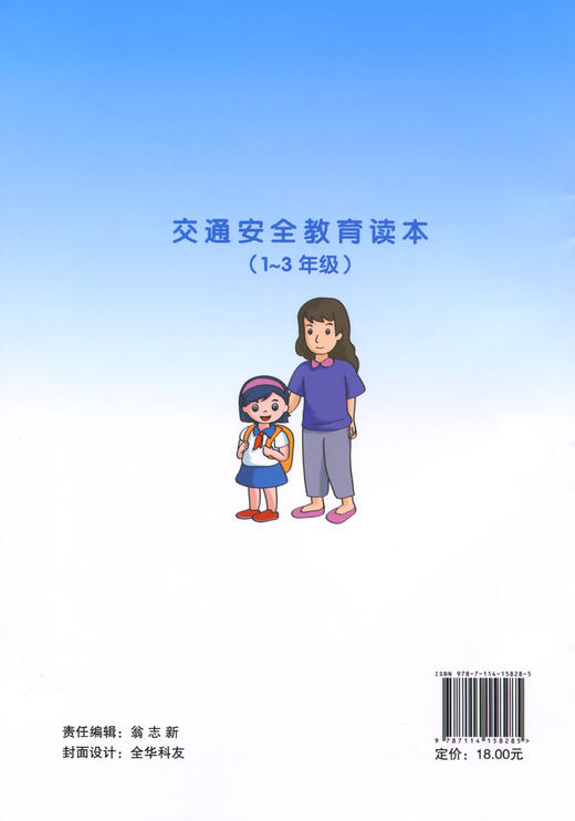 交通安全教育读本（1~3年级） 商品图1