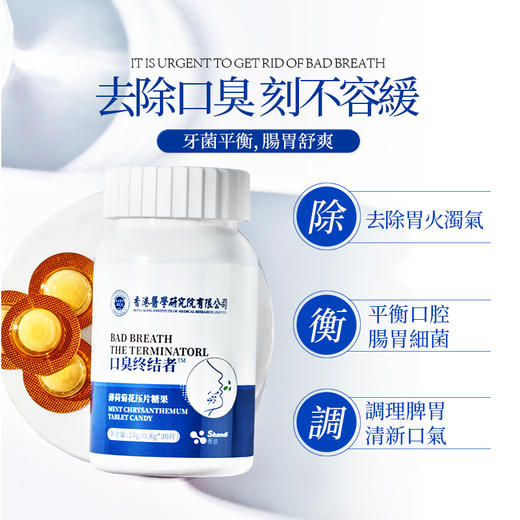 【口臭终结者】香港医学研究院薄荷菊花含片 调理脾胃口气清新 满口清香口臭救星 益生菌果蔬压片糖果30片/瓶 商品图1