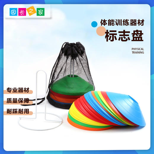 标志盘障碍物——体能 商品图0