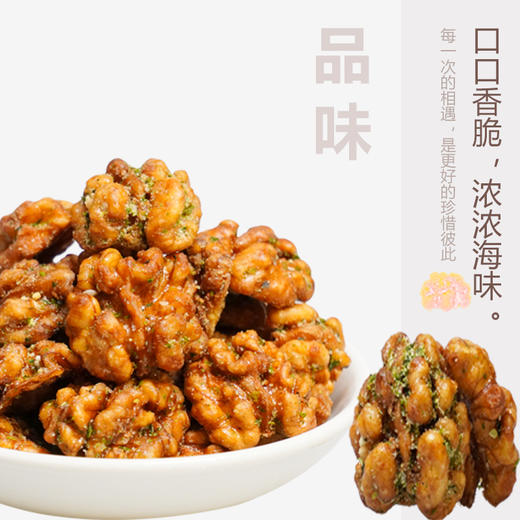 22℃商洛直播大赛 | 海的味道 海苔核桃仁108g*2罐 商品图1
