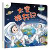 爱德少儿：自然科学启蒙绘本馆·太空旅行记（太空探索）浙江古籍出版社爱德少儿9787554024478 商品缩略图0
