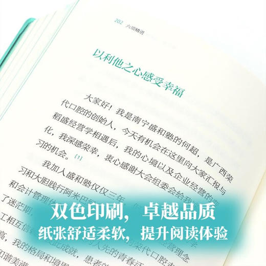 六项精进 口袋版 稻盛和夫 著 管理 商品图1
