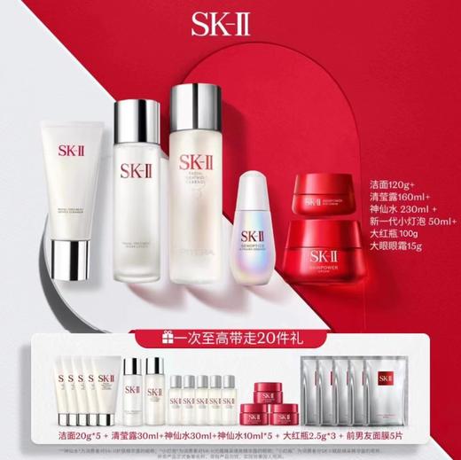 SKII赋能焕白全明星套装 商品图0