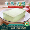 有机豆制品【厂商直发】多种组合可选有机豆腐制品京津冀包邮 商品缩略图7