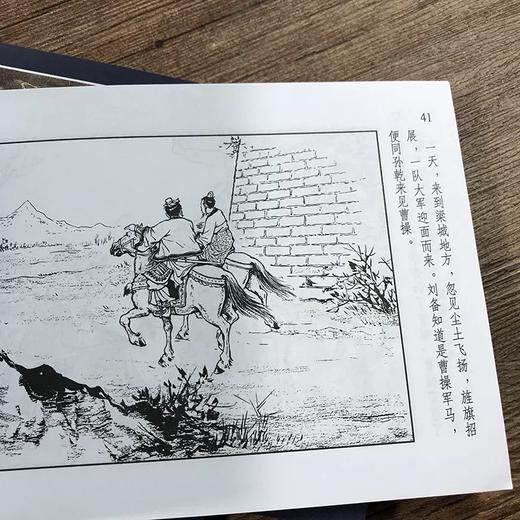 经典连环画阅读丛书——三国演义故事（3）(汤义方等绘) 商品图2