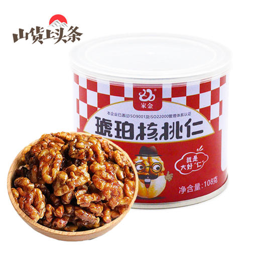 山阳县 香甜酥脆 琥珀核桃仁  108g*2 商品图0