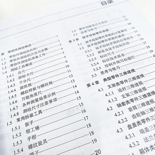 *部件测绘与CAD成图技术 基于中望软件 CAD教程书籍2023机械设计*件草图三维建模二维绘制装配设计中望CAD教材 商品图2