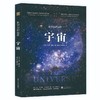 世界怎样运作 宇宙武汉大学出版社(英)安妮·鲁尼9787307225916 商品缩略图0