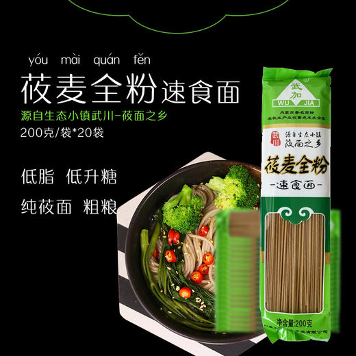 武加莜麦全粉速食面200g*20袋 商品图0