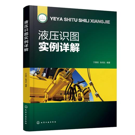 液压识图实例详解 商品图0