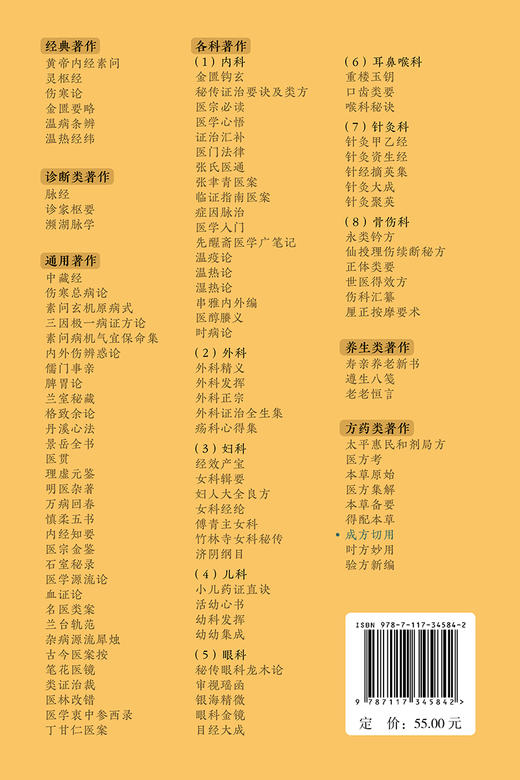 成方切用 2023年5月参考书 9787117345842 商品图2