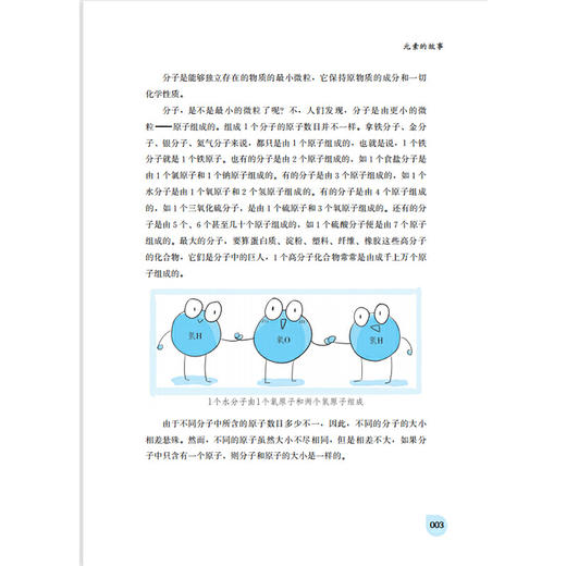 叶永烈科普典藏·元素的故事(叶永烈) 商品图3