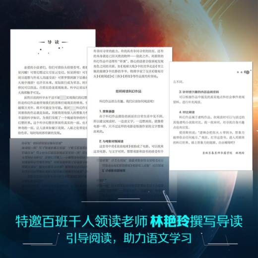 刘慈欣少儿科幻系列 彩插版(全6册) 商品图4