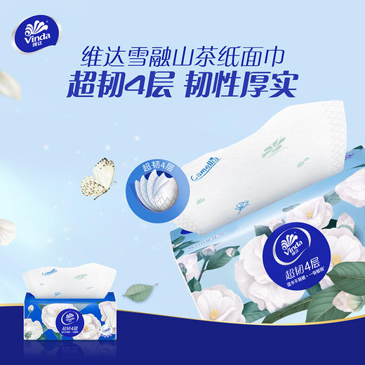 【官方包邮】维达（Vinda）超韧4层抽取面巾(山茶花香) 4层S码90抽×20包/箱 商品图5