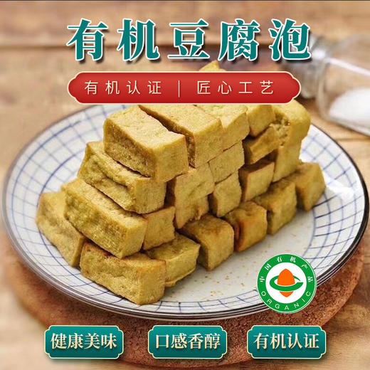 有机青豆豆制品豆腐豆干熏干腐竹豆丝丸子豆质醇香京津冀满百包邮 商品图4