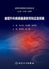 血管外科疾病健康教育和应急预案 2023年5月参考书 9787117343534 商品缩略图1