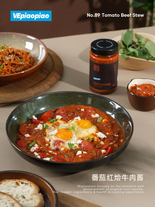 VEpiaopiao NO.89 番茄红烩牛肉酱【意面/焗饭/拌饭】 商品图6