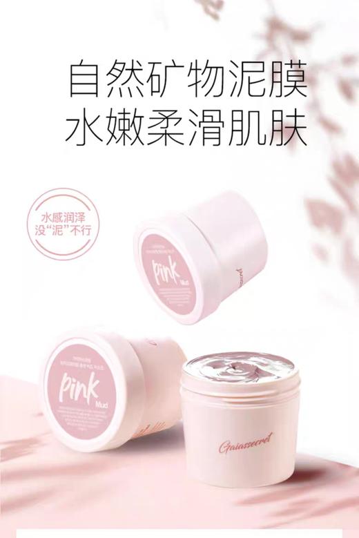 盖亚的秘密嫩肤火山泥膜深层清洁水润细腻毛孔控油涂抹粉膜100g(2025年7月) 商品图0