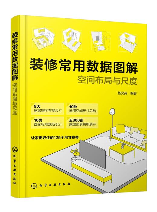 装修常用数据图解：空间布局与尺度 商品图0