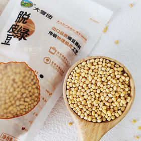 出口品质·大雪团脱皮绿豆 物理脱皮技术更安全