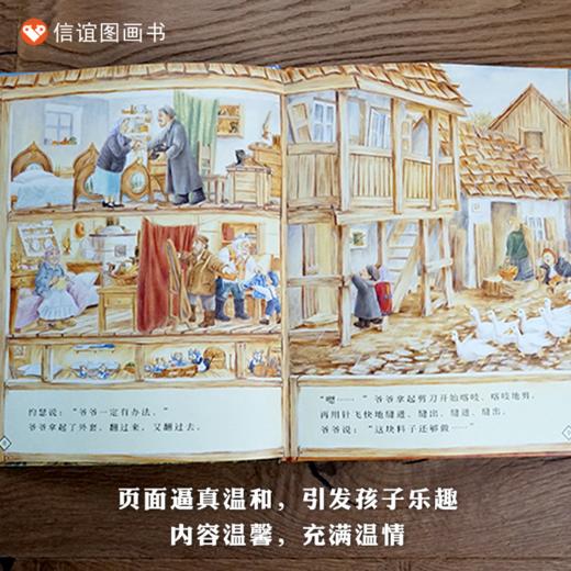 图画书 爷爷一定有办法（3-8岁）精选图画书 ，创造力与想象力的故事 商品图2