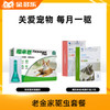 老金家驱虫套餐-福来恩外驱滴剂+海乐妙内驱片剂 商品缩略图0