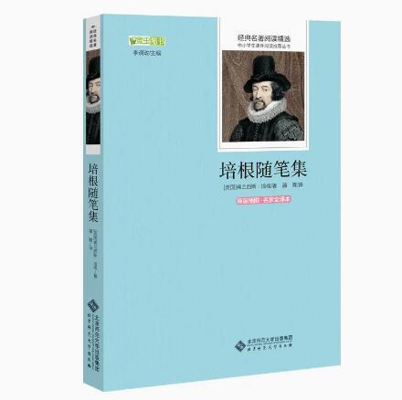 培根随笔集（原版插图 名家全译本） 9787303178872 经典名著阅读精选 北京师范大学出版社 商品图1