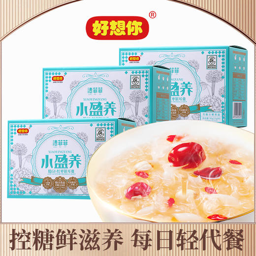 好想你低GI小盈养鲜炖红枣银耳粥90g*3盒 商品图0