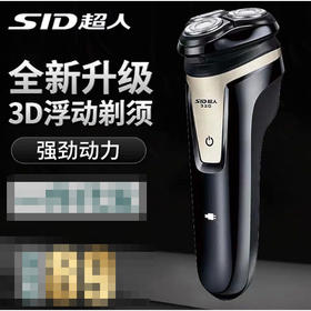 超人剃须刀