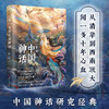 闻一多讲中国神话 商品缩略图0