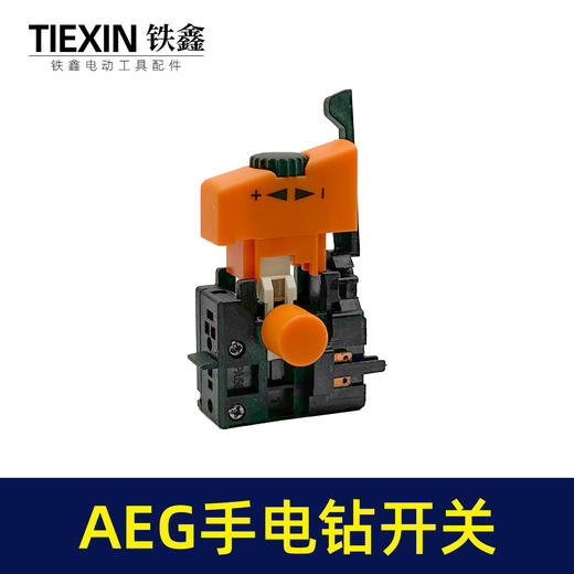 【货号010088】AEG手电钻开关精品大功率大电流10毫米正反调速开关10A电钻电源开关 商品图7