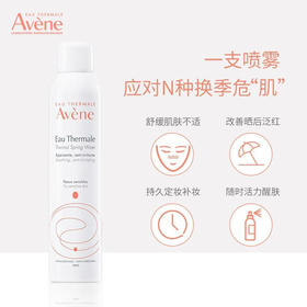 法国Avene雅漾舒泉调理喷雾 保湿补水舒缓肌肤湿润 护肤活泉水爽肤水定妆 敏感肌可用300ml 女神补水必备