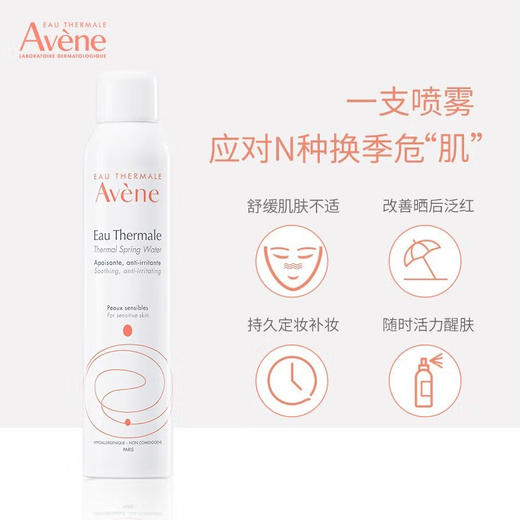 法国Avene雅漾舒泉调理喷雾 保湿补水舒缓肌肤湿润 护肤活泉水爽肤水定妆 敏感肌可用300ml 女神补水必备 商品图0