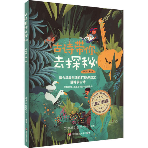古诗带你去探秘 第2册 美绘版 商品图0