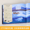 光里游世界 海洋奇境寻踪之旅 4-7岁 卡米拉·德拉·贝杜瓦耶尔 著 科普百科 商品缩略图2