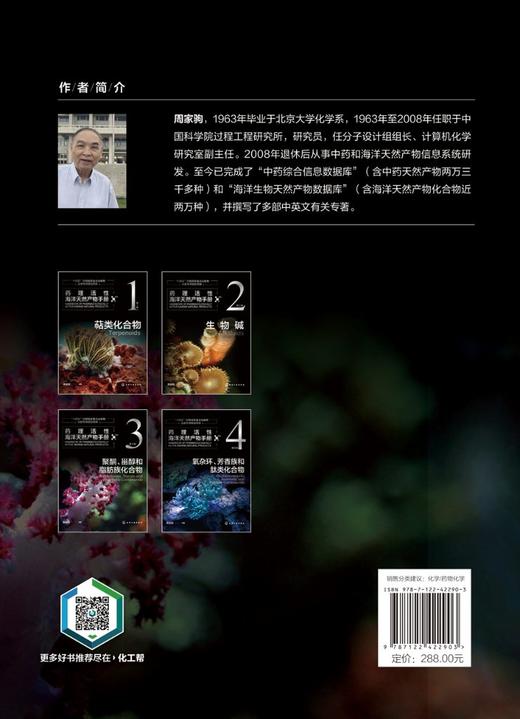 药理活性海洋天然产物手册   第三卷   聚酮、甾醇和脂肪族化合物 商品图6