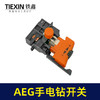 【货号010088】AEG手电钻开关精品大功率大电流10毫米正反调速开关10A电钻电源开关 商品缩略图3