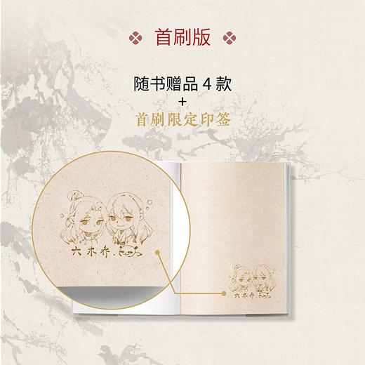 不小心救了江湖公敌  1 六木乔 著 动漫 商品图1