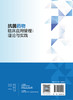 抗菌yao物临床应用管理：理论与实践 2023年5月参考书 9787117340229 商品缩略图2