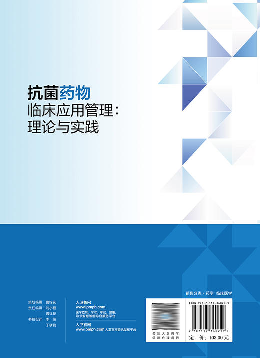 抗菌yao物临床应用管理：理论与实践 2023年5月参考书 9787117340229 商品图2