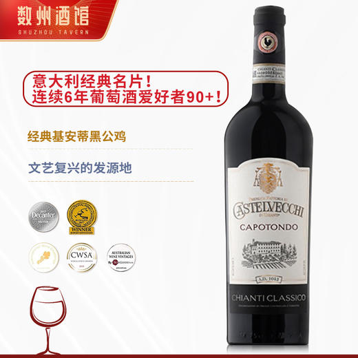 【连续6年葡萄酒爱好者90+】卡波顿经典基安蒂干红葡萄酒 DOCG等级 14%vol 商品图5