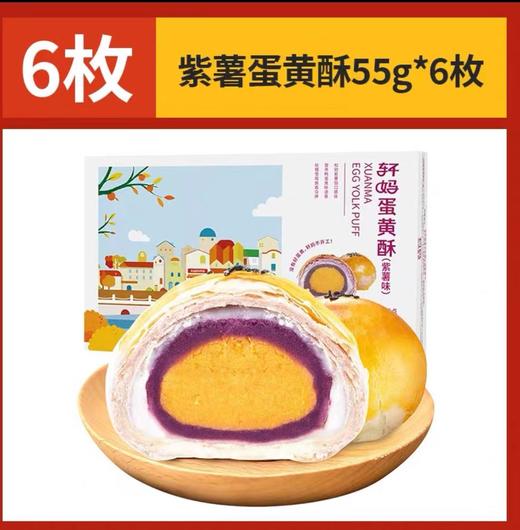 轩妈蛋花酥6枚装（现做现发） 商品图2