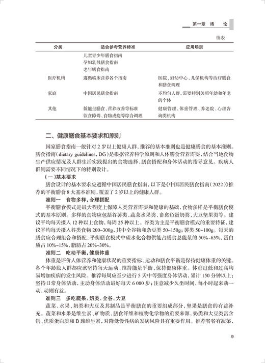 膳食设计与营养管理 杨月欣主编 营养配餐膳食管理理论知识技能实操方法 注册营养师或注册营养技师考生备考参考书 人民卫生出版社 商品图4