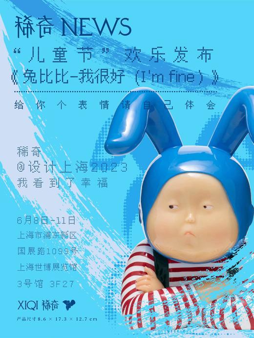 稀奇艺术新品首发《兔比比 我很好 2023 》 系列 商品图4