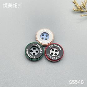 S5548(整包购买)