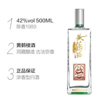 黄鹤楼酒 陈香1989 浓香型白酒 42度 500ml 单瓶装 自饮 送礼 商品图2