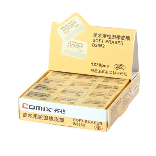 齐心橡皮檫B2552美术用4B-小 商品图3